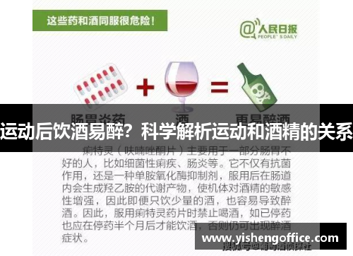 运动后饮酒易醉？科学解析运动和酒精的关系